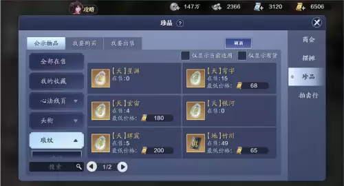 天刀怎么拍卖东西　天刀手游拍卖竞价最低是多少-第3张