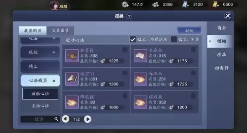 天刀怎么拍卖东西　天刀手游拍卖竞价最低是多少-第6张