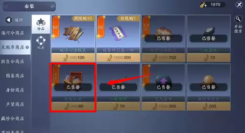天刀怎么拍卖东西　天刀手游拍卖竞价最低是多少-第17张