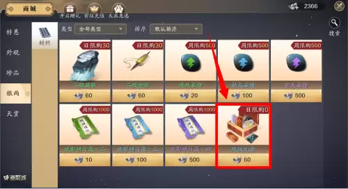 天刀怎么拍卖东西　天刀手游拍卖竞价最低是多少-第19张