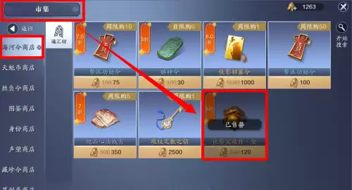天刀怎么拍卖东西　天刀手游拍卖竞价最低是多少-第28张