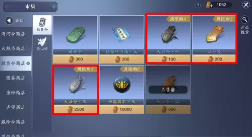 天刀怎么拍卖东西　天刀手游拍卖竞价最低是多少-第31张