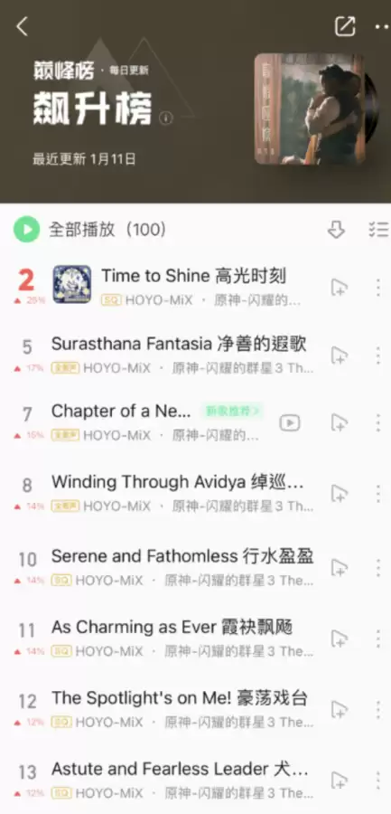 原神听不了qq音乐吗　玩原神不能听音乐-第5张