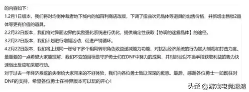 dnf收益制裁是角色还是账号　DNF制裁-第2张