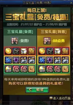dnf三宝礼盒在哪领取　菲律宾三宝礼盒-第1张
