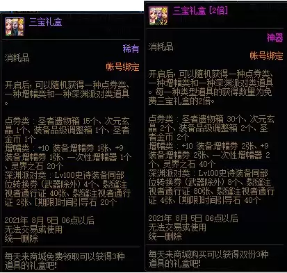 dnf三宝礼盒在哪领取　菲律宾三宝礼盒-第2张