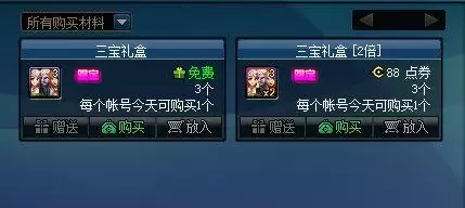 dnf三宝礼盒在哪领取　菲律宾三宝礼盒-第3张