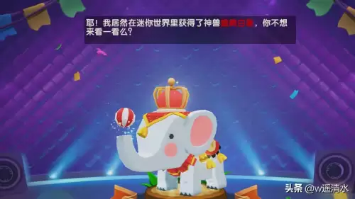 迷你世界怎么解锁坐骑　迷你世界攻略大全-第4张