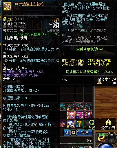dnf100男漫游武器选择　DNF男漫游比较强的装备搭配-第2张