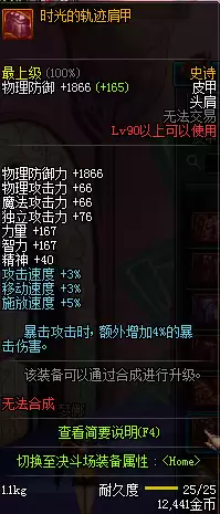 dnf100男漫游武器选择　DNF男漫游比较强的装备搭配-第3张