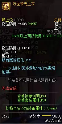 dnf100男漫游武器选择　DNF男漫游比较强的装备搭配-第4张