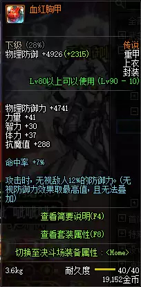 dnf95版本红眼拍卖行　dnf拍卖行最便宜的传说装备-第1张