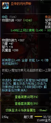 dnf95版本红眼拍卖行　dnf拍卖行最便宜的传说装备-第2张