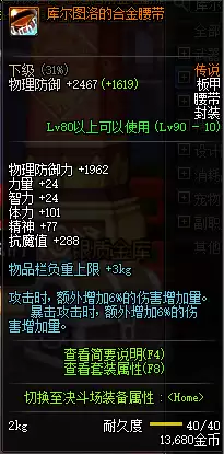 dnf95版本红眼拍卖行　dnf拍卖行最便宜的传说装备-第4张