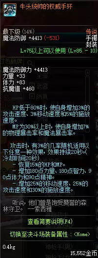 dnf95版本红眼拍卖行　dnf拍卖行最便宜的传说装备-第6张