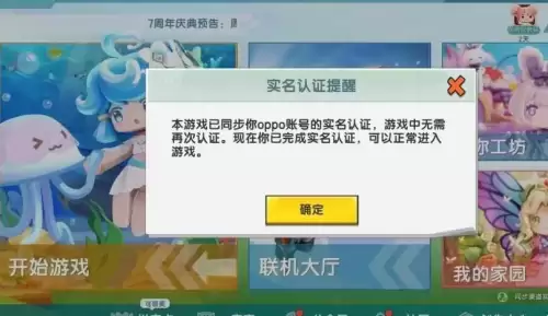 迷你世界未成年限制怎么办　迷你世界未成年实名认证-第1张