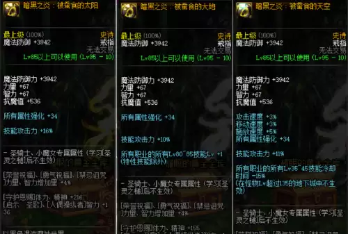 dnf黑暗之魂被吞噬的天空　红眼黑暗之魂被吞噬的大地-第2张