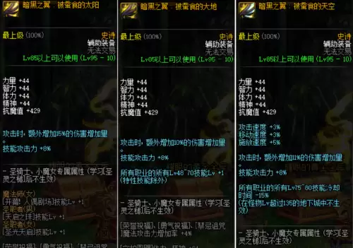 dnf黑暗之魂被吞噬的天空　红眼黑暗之魂被吞噬的大地-第4张