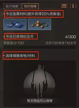 明日之后怎么设置让室友拿东西　明日之后怎么使用室友的物资-第10张