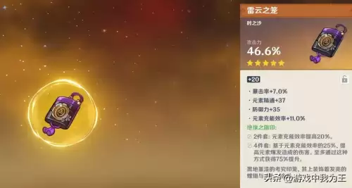 原神是先刷天赋还是圣遗物　圣遗物是什么-第4张