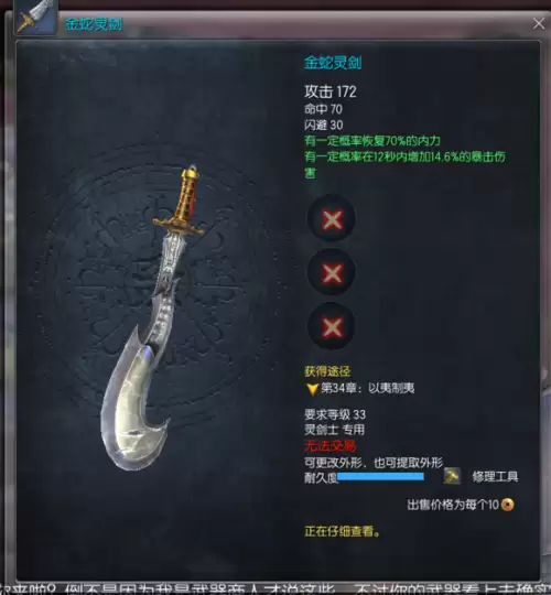 剑灵闪光灵剑士的精气有什么用　剑灵精气出的武器-第14张