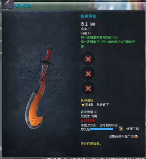 剑灵闪光灵剑士的精气有什么用　剑灵精气出的武器-第16张