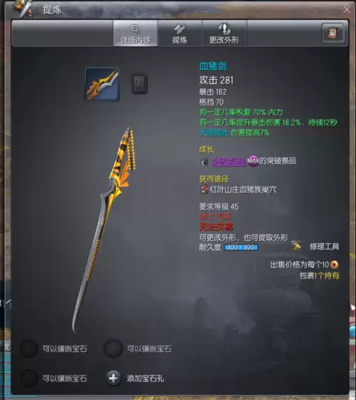 剑灵闪光灵剑士的精气有什么用　剑灵精气出的武器-第18张