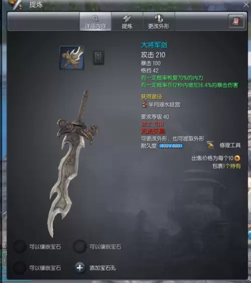 剑灵闪光灵剑士的精气有什么用　剑灵精气出的武器-第21张