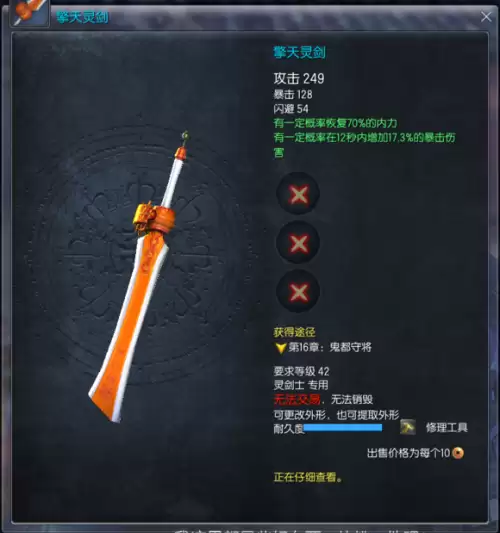 剑灵闪光灵剑士的精气有什么用　剑灵精气出的武器-第23张