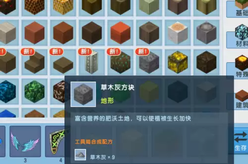 迷你世界草木灰怎么快速获得　迷你世界草木灰方块有什么用-第1张