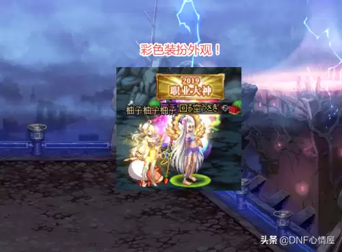 dnf天空搭配模拟　dnf天空搭配-第7张