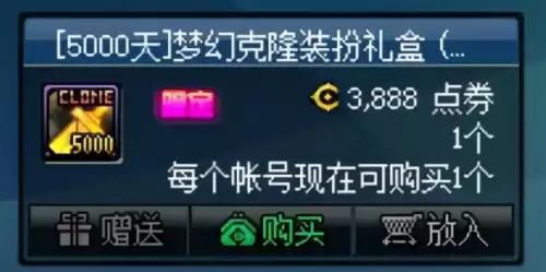 地下城梦幻武器克隆装扮　dnf克隆装扮怎么获得-第3张
