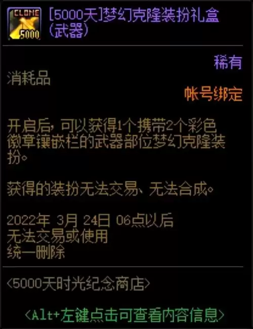 地下城梦幻武器克隆装扮　dnf克隆装扮怎么获得-第4张