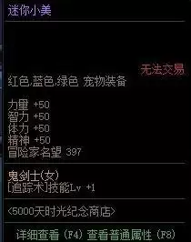 地下城梦幻武器克隆装扮　dnf克隆装扮怎么获得-第11张