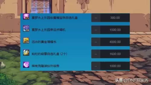 dnf2022夏日套回血　DNF游戏介绍-第3张