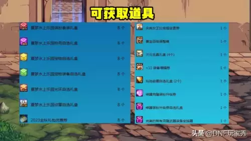 dnf2022夏日套回血　DNF游戏介绍-第5张