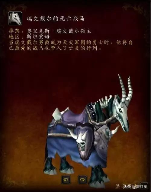 血色死亡战马怎么收藏　魔兽世界亡灵坐骑在哪买-第3张