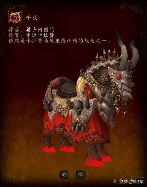 血色死亡战马怎么收藏　魔兽世界亡灵坐骑在哪买-第2张