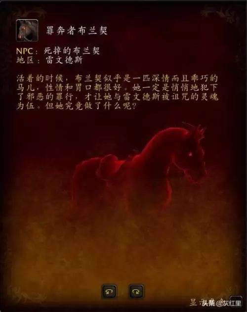 血色死亡战马怎么收藏　魔兽世界亡灵坐骑在哪买-第4张