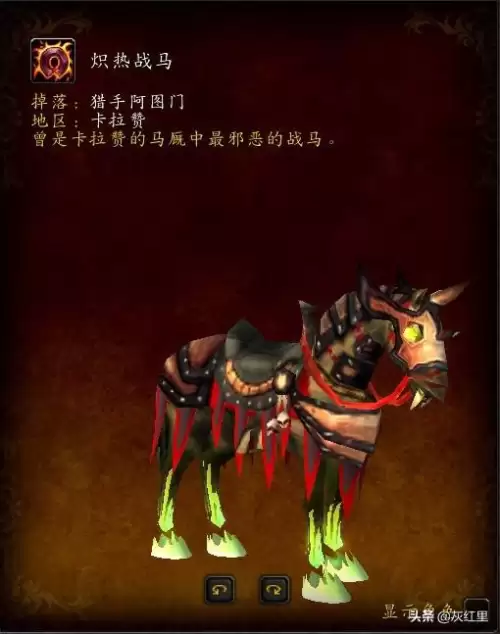 血色死亡战马怎么收藏　魔兽世界亡灵坐骑在哪买-第6张