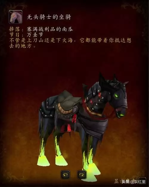 血色死亡战马怎么收藏　魔兽世界亡灵坐骑在哪买-第8张