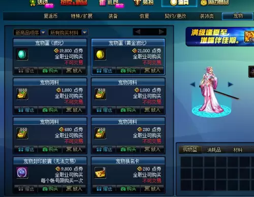 dnf宠物蛋在拍卖行怎么搜索　DNF宠物胶囊的获取方式-第3张
