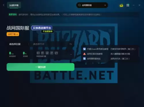 魔兽世界战网是否可以更换邮箱　战网怎么换邮箱-第3张