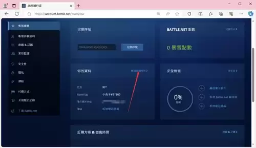 魔兽世界战网是否可以更换邮箱　战网怎么换邮箱-第8张