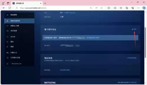 魔兽世界战网是否可以更换邮箱　战网怎么换邮箱-第9张