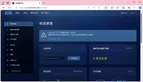 魔兽世界战网是否可以更换邮箱　战网怎么换邮箱-第7张