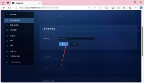 魔兽世界战网是否可以更换邮箱　战网怎么换邮箱-第10张