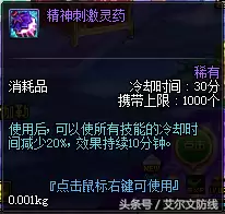 dnf强韧能量秘药哪里买　dnf所有药剂大全-第4张
