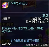 dnf强韧能量秘药哪里买　dnf所有药剂大全-第6张