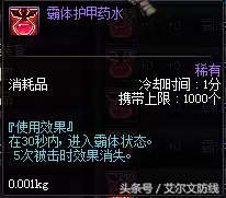 dnf强韧能量秘药哪里买　dnf所有药剂大全-第8张